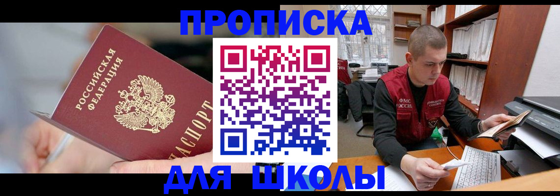 прописка гарантия в Домодедово