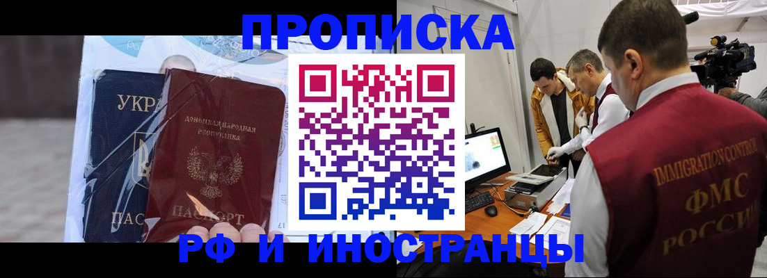 прописка для кредита в Домодедово