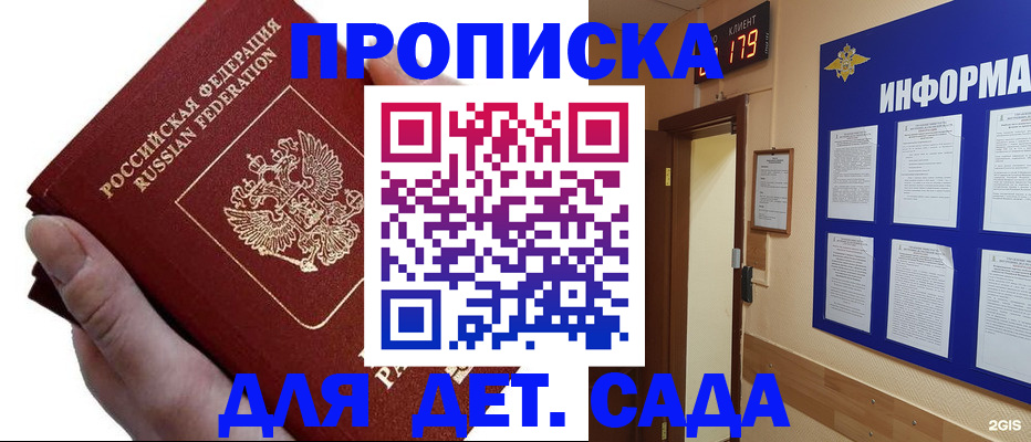 прописка гарантия в Домодедово