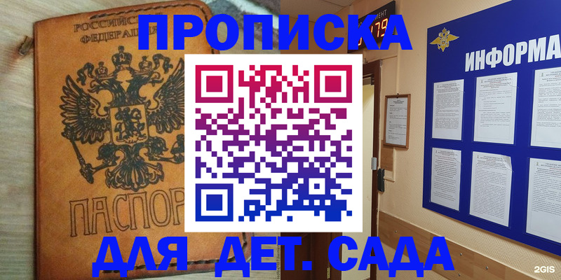временная регистрация купить в Домодедово