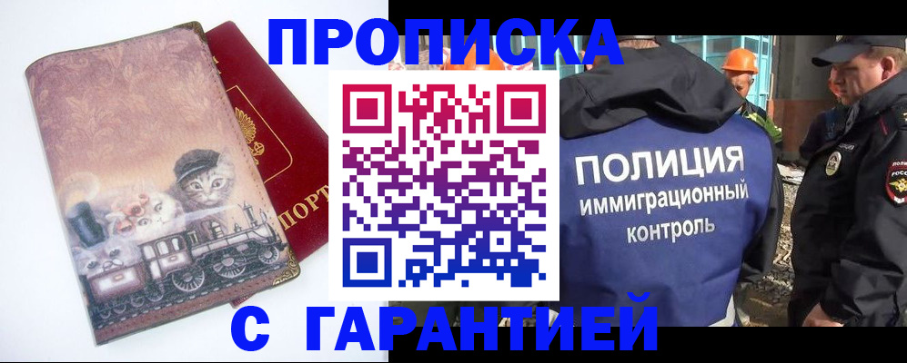 временная регистрация адрес в Домодедово