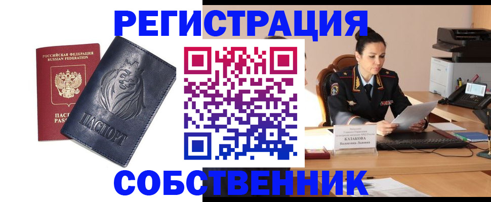 прописка законно в Домодедово