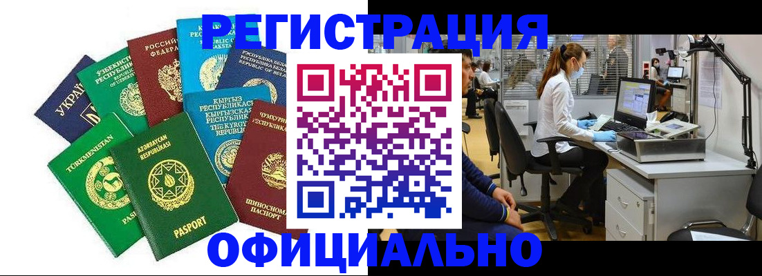 прописка для военкомата в Домодедово